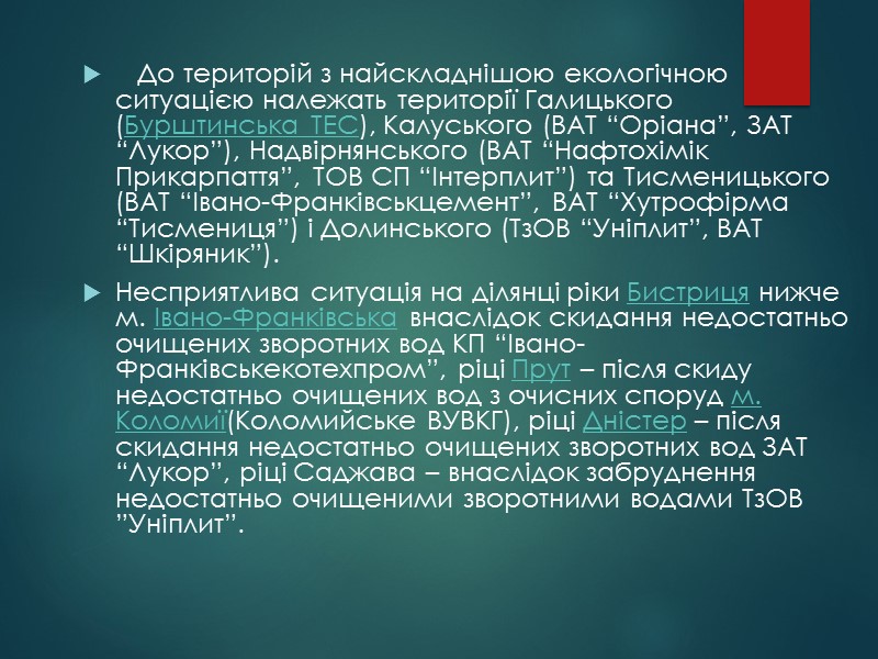 До територій з найскладнішою екологічною ситуацією належать території Галицького (Бурштинська ТЕС), Калуського (ВАТ “Оріана”,